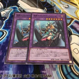 竜騎士ブラック・マジシャン・ガール　スーパー　Hulu 1778