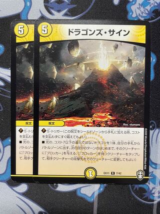 ドラゴンズ・サイン R