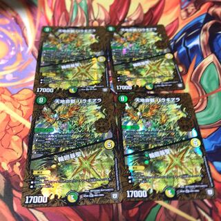 天地命動 バラギアラ｜輪廻暴聖4枚セット