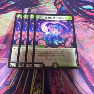 悪魔妖精ベラドンナ