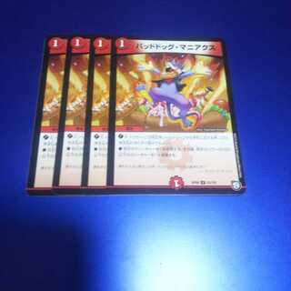 バッドドッグ・マニアクス 4枚