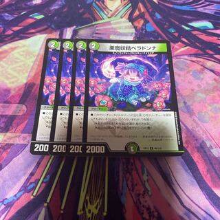 悪魔妖精ベラドンナ