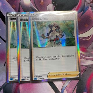 冒険家の発見(R仕様)