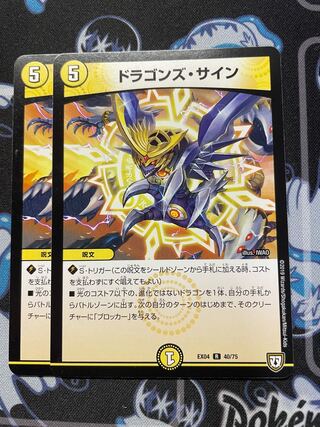 ドラゴンズ・サイン