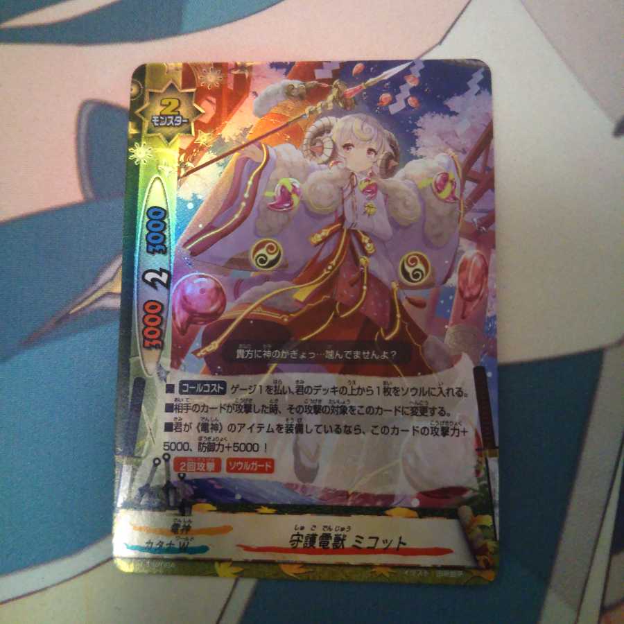 守護電獣ミコット