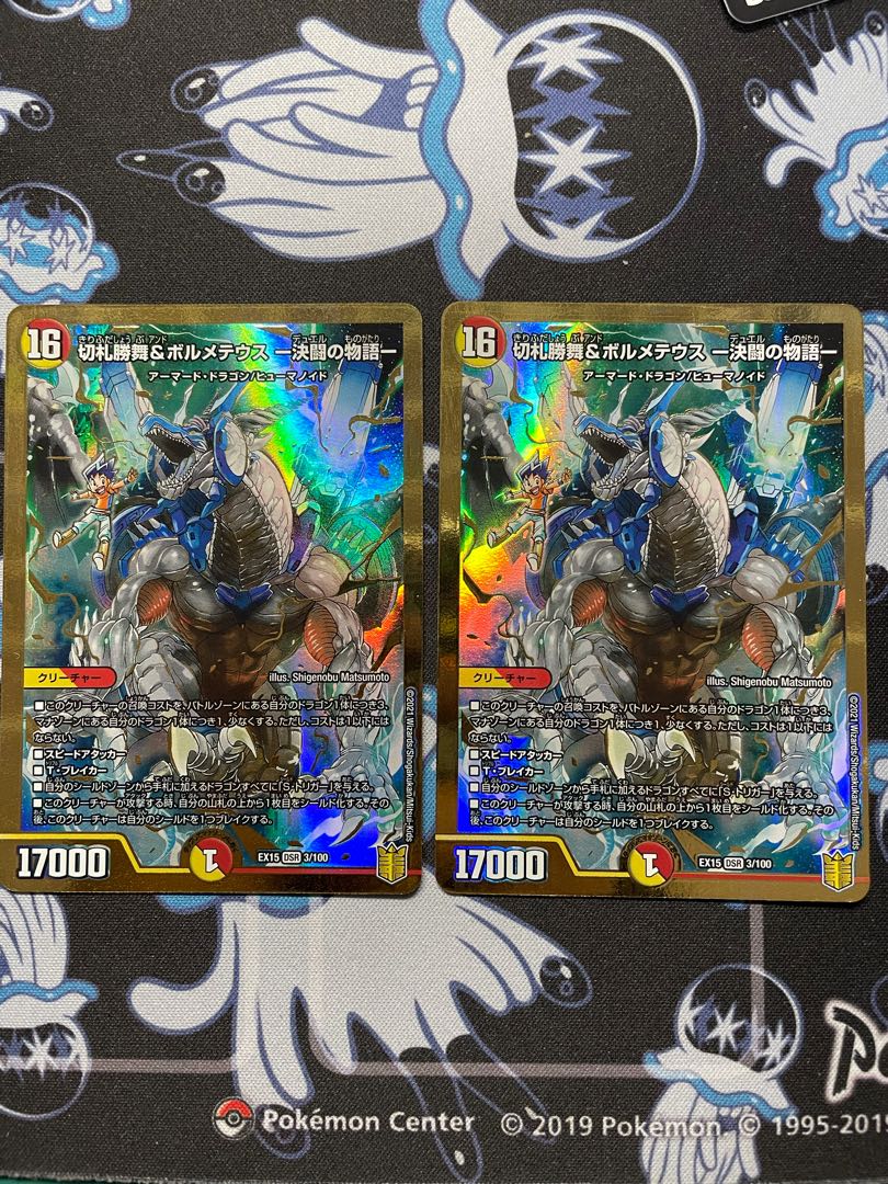 切札勝舞&ボルメテウス -決闘の物語- DSR