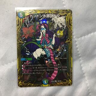 ドンドン水撒くナウ(20thSPレア仕様)