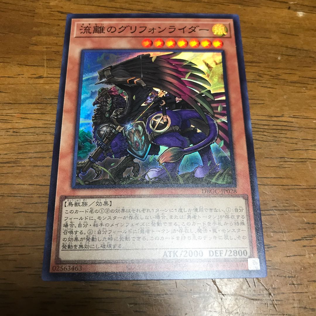 流離のグリフォンライダー　スーパーレア