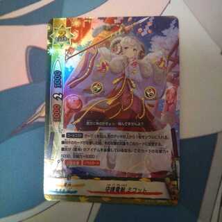 守護電獣ミコット