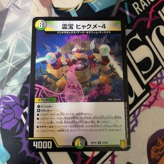 霊宝 ヒャクメ-4