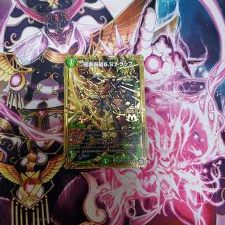 極楽轟破5.S.トラップ