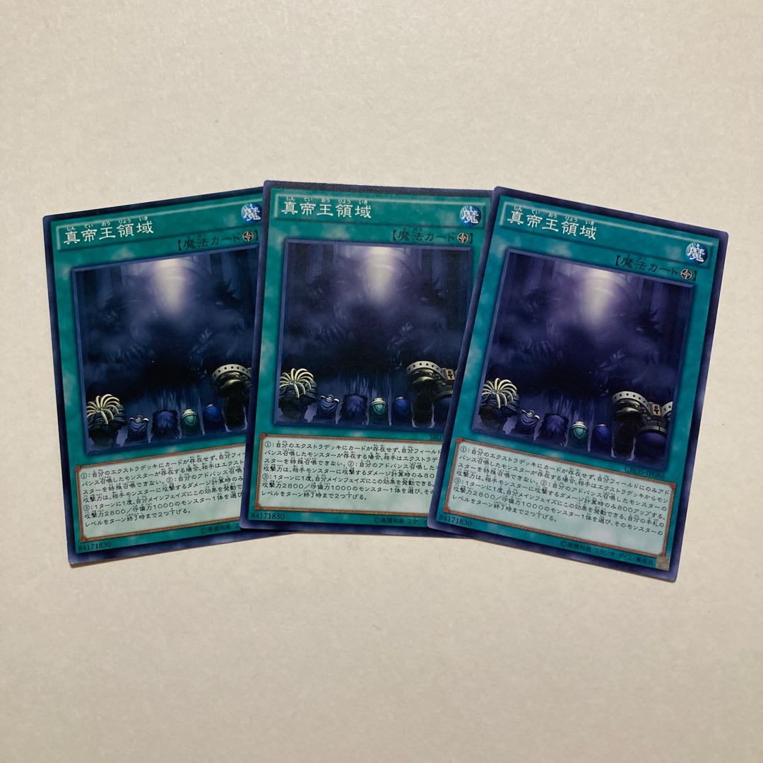 真帝王領域 ノーマル