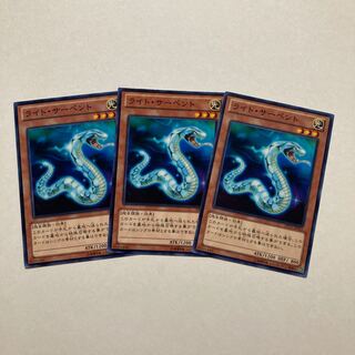 ライト・サーペント ノーマル