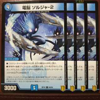 電脳 ソルジャ-2 C-foil 66/95