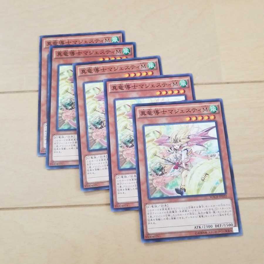 真竜導士マジェスティM