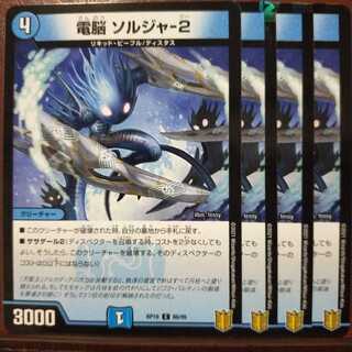 電脳 ソルジャ-2 C-foil 66/95