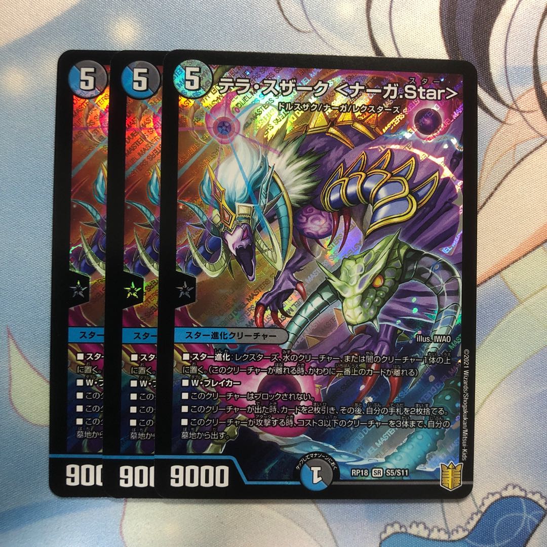 テラ・スザーク <ナーガ.Star> 3枚