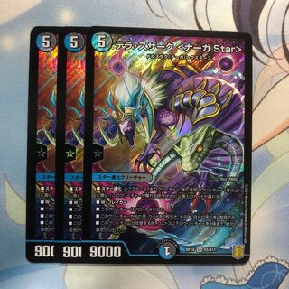 テラ・スザーク <ナーガ.Star> 3枚