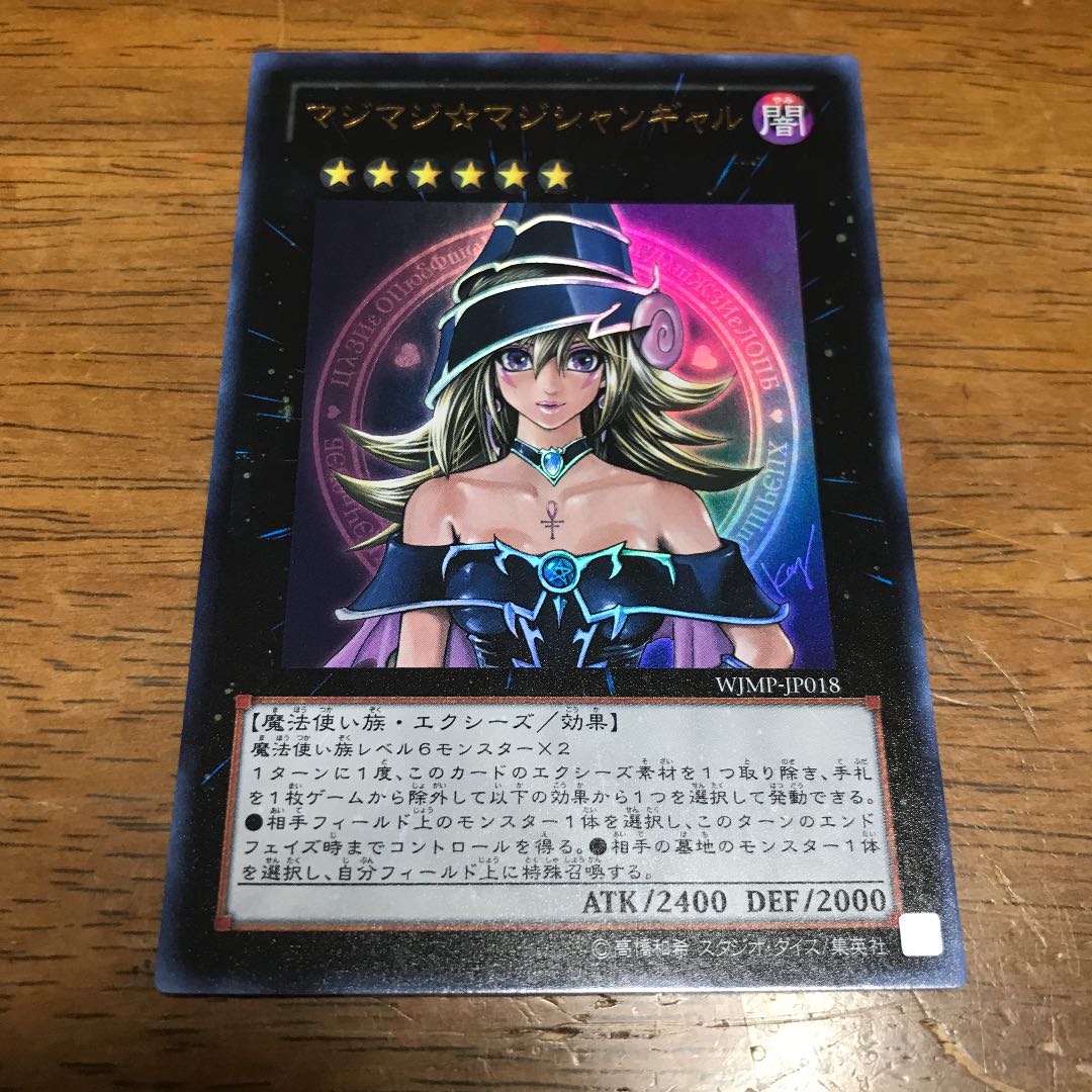 マジマジ☆マジシャンギャル ウルトラレア