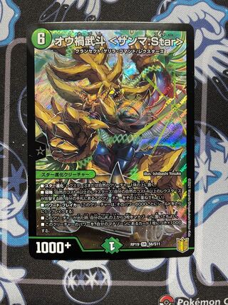 オウ禍武斗 <サンマ.Star> SR