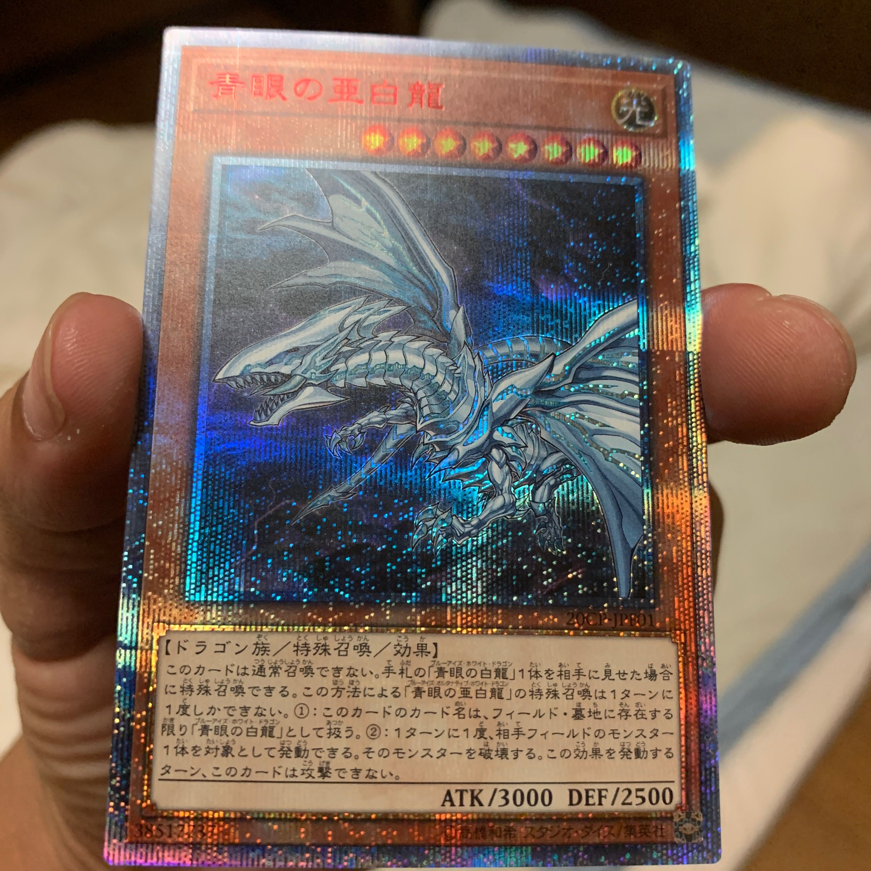 青眼の亜白龍 20thシークレットレア　未使用　美品