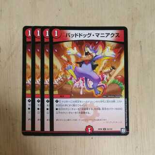 バッドドッグ・マニアクス　４枚