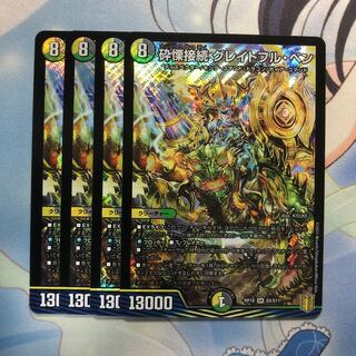 砕慄接続 グレイトフル・ベン　4枚