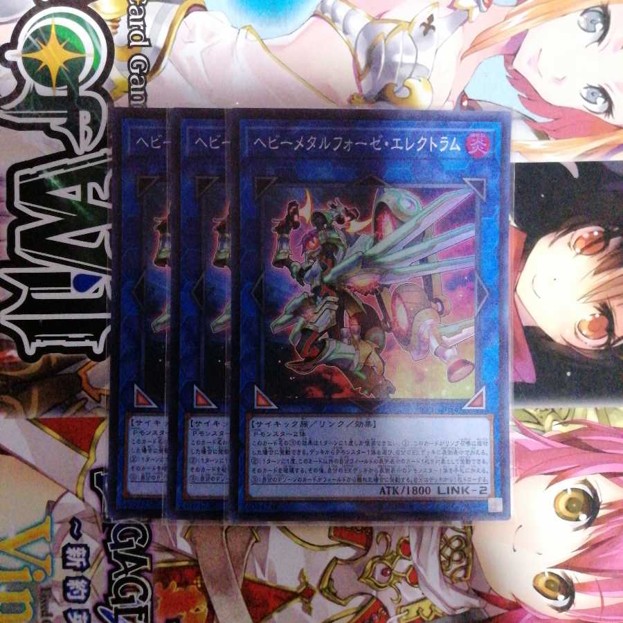 ヘビーメタルフォーゼ・エレクトラム 3枚セット