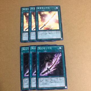 黄金色の竹光　魂を吸う竹光　6枚