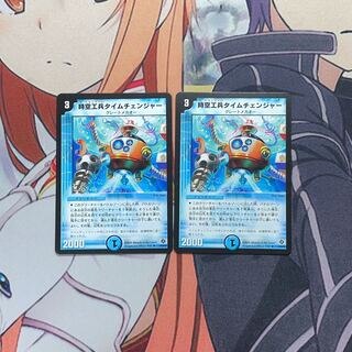 時空工兵タイムチェンジャー