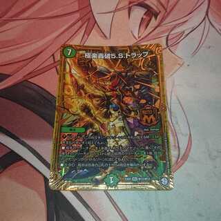 極楽轟破5.S.トラップ