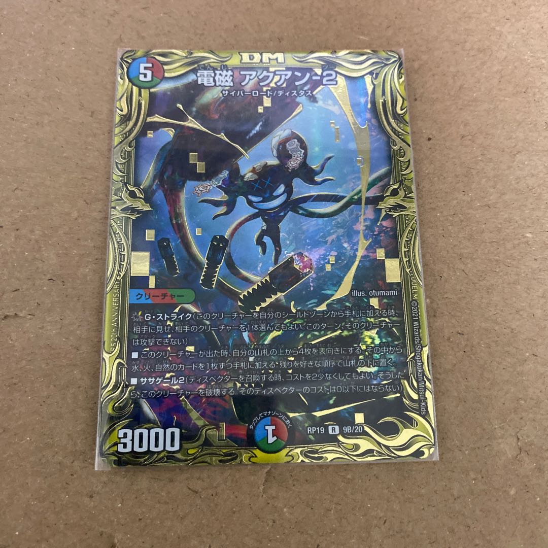 Electromagnetic --2 (20th SP rare spec.)