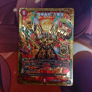 魔神轟怒万軍投