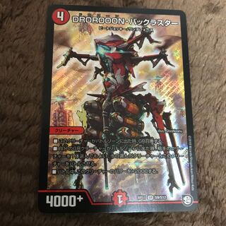 DROROOON・バックラスター