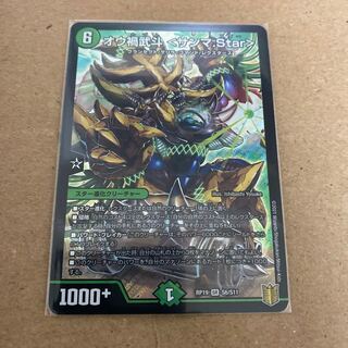 オウ禍武斗 <サンマ.Star>