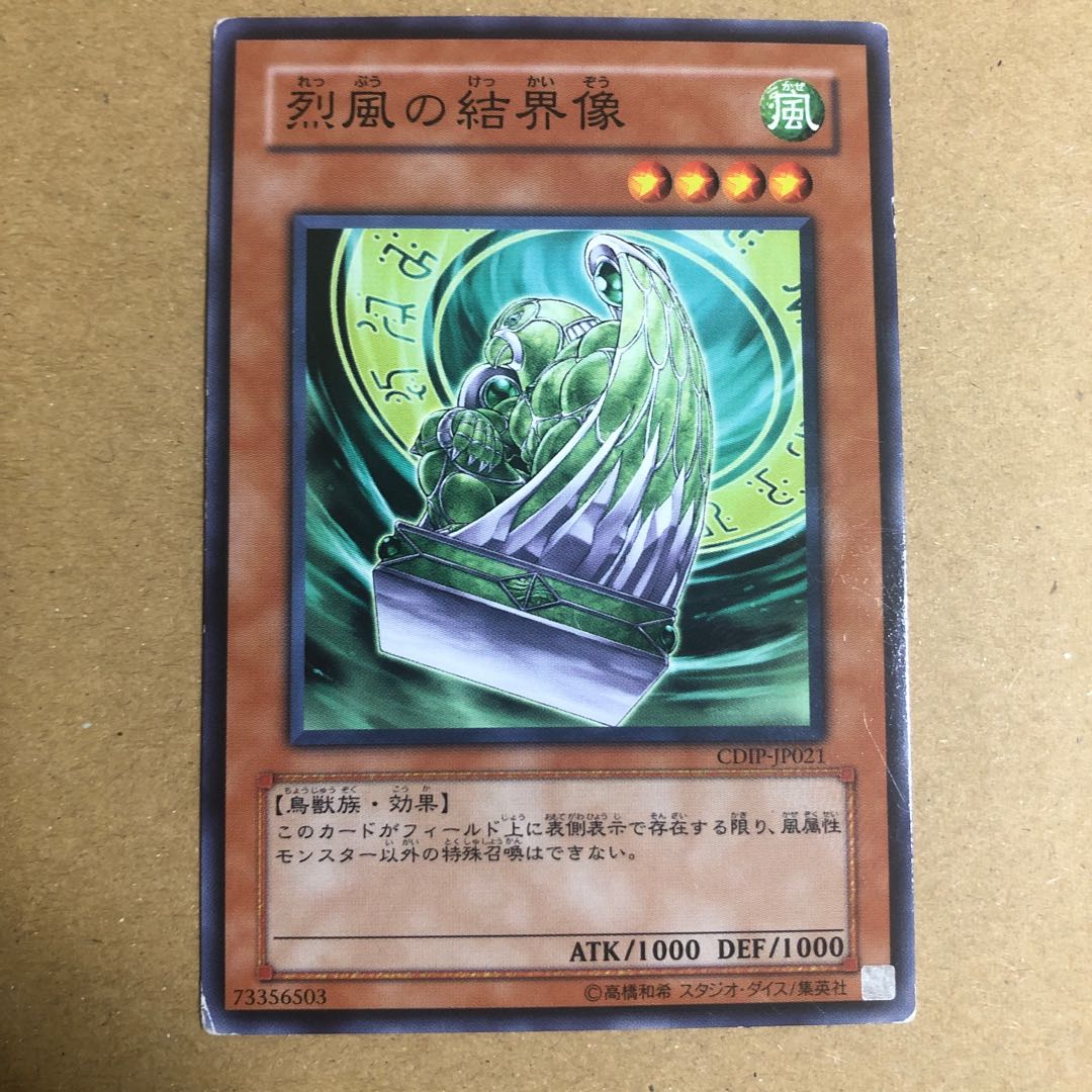 Barrier Statue of the Stormwinds Normal