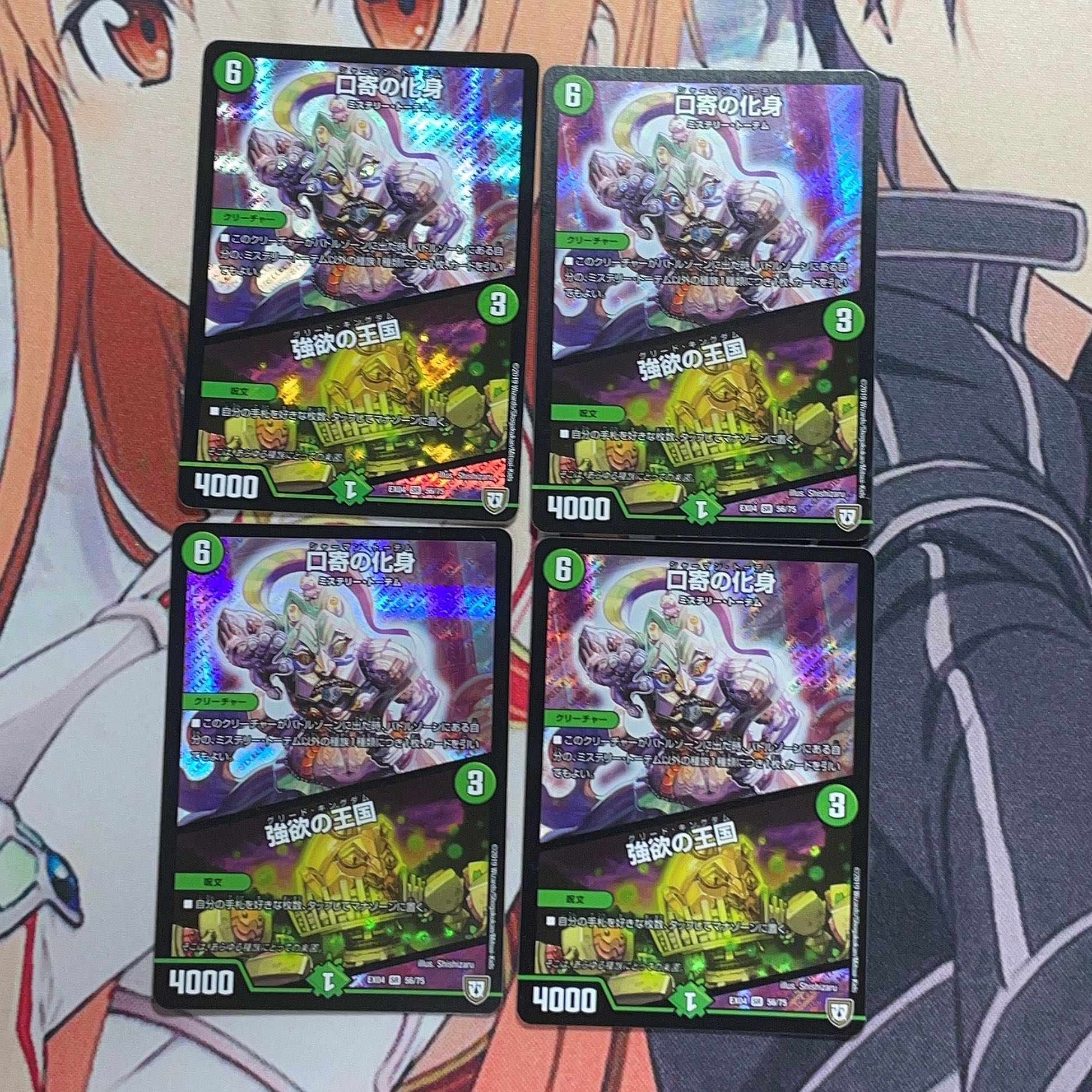 口寄の化身｜強欲の王国