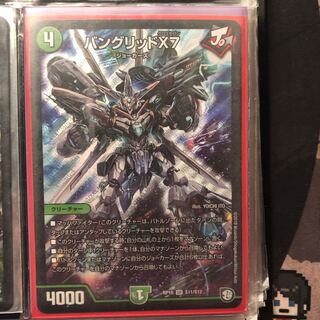 エモG＆バングリッドセット