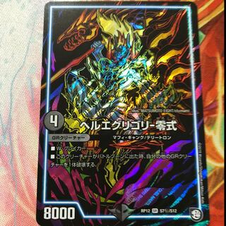 ヘルエグリゴリー零式シク最安値