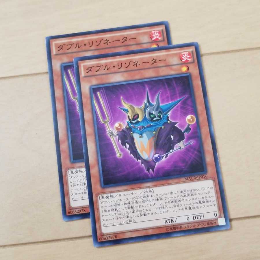 ダブルリゾネーター