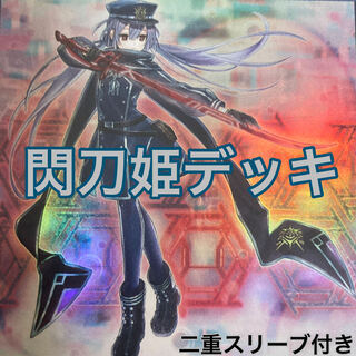 閃刀姫デッキ