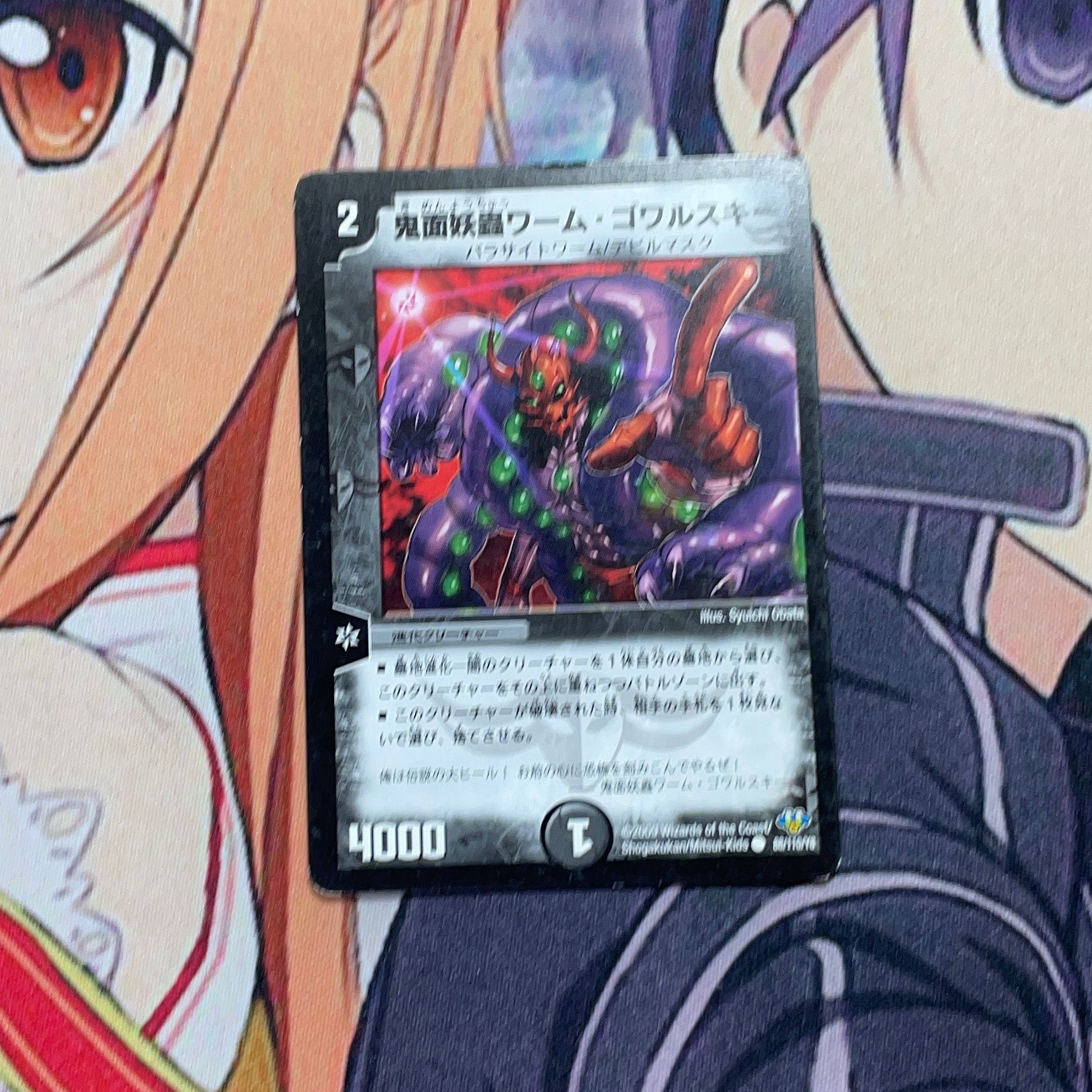 鬼面妖蟲ワーム・ゴワルスキー