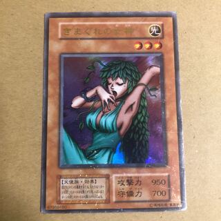 きまぐれの女神 ウルトラレア