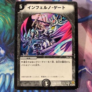 インフェルノ・ゲート