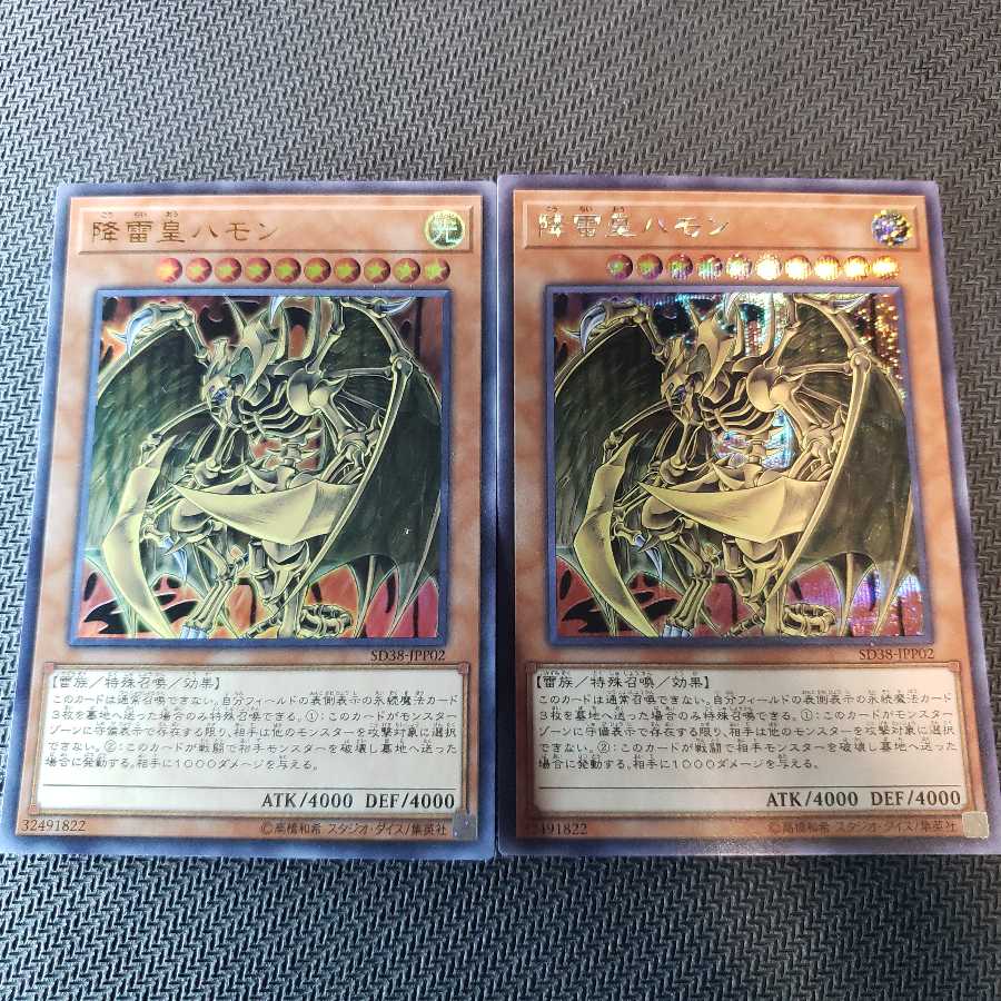 降雷皇ハモン シークレット