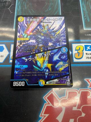 天命龍装 ホーリーエンド/ナウ・オア・ネバー