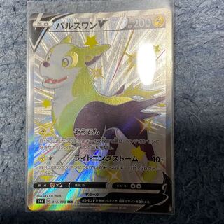 パルスワンV SSR