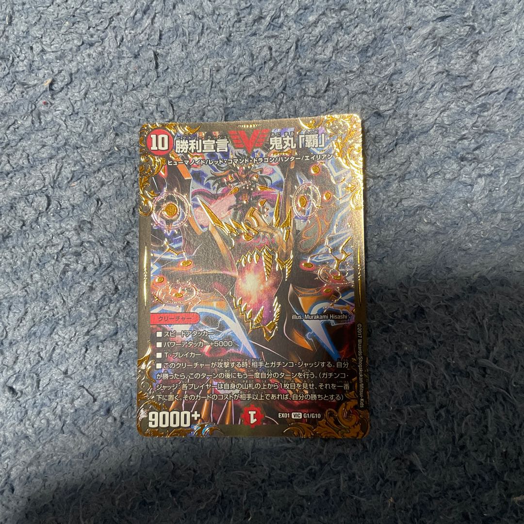 Declaration of Victory Onimaru "Ha" (Ultra Golden Card Specifications)