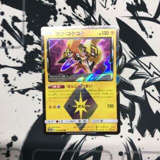 カプコケコ　プリズムスター