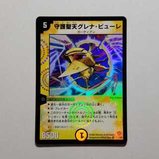 守護聖天グレナビューレ　最終値下げ